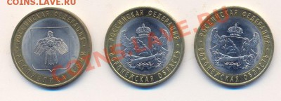 юбилейные десятки РФ 3шт. до 26.06.12 22:30 мск - сканирование0109