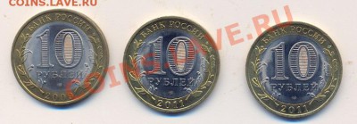 юбилейные десятки РФ 3шт. до 26.06.12 22:30 мск - сканирование0110