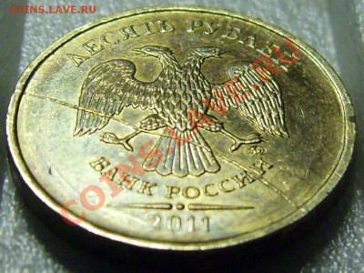Раскол аверса полный, хороший на 10р. 2011 до 22:00 27.06.12 - DSCI0001.JPG