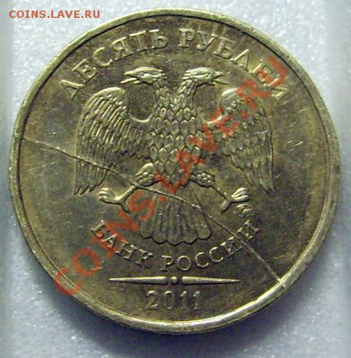 Раскол аверса полный, хороший на 10р. 2011 до 22:00 27.06.12 - DSCI0002.JPG