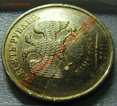 Раскол аверса полный, хороший на 10р. 2011 до 22:00 27.06.12 - DSCI0003.JPG