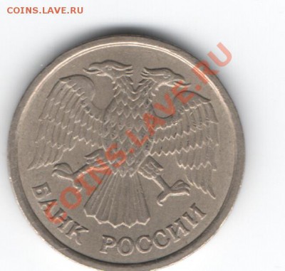 10 рублей 1993г.ммд немагнит Оценка - Изображение 189