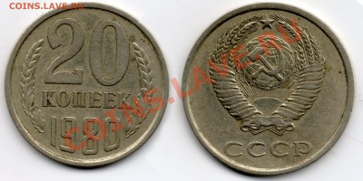 20 коп 1980г разновидность? - 20коп1980г разновид