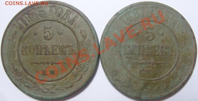 5 копеек 1875 ЕМ_5копеек 1881 СПБ до 26.06.2012 в 22.40(МСК) - SN158689.JPG