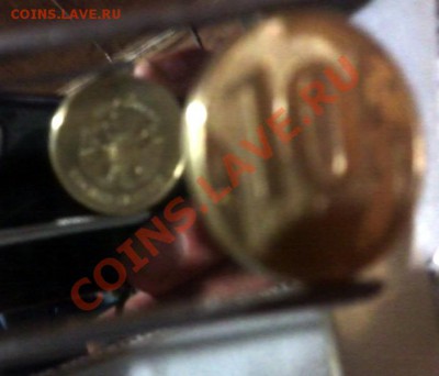 10 рублей 2011 г. Поворот !!! - 10 ф п.JPG