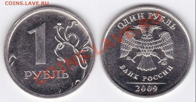 1 рубль 2009г. ммд. Н-2.41А ? (Ю.К.) - 2-41A Iв