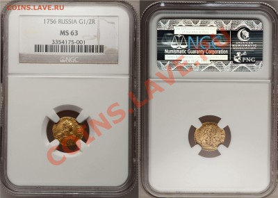 Золотая полтина 1756 NGC MS-63 - Poltina 1756 MS-63 (1) 