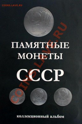 ЮБИЛЕЙКА СССР  альбом 64 шт. до 24.06. в 22.00. - DSC_2421.JPG