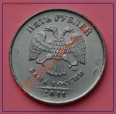 5 рублей 2011 года - 5 руб 2011- ав.JPG