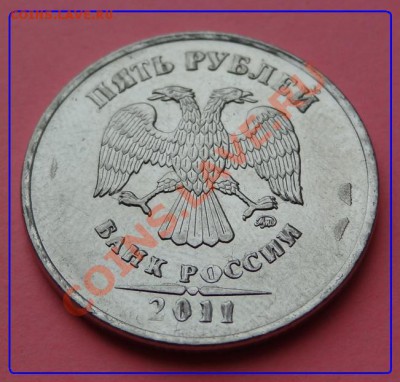 5 рублей 2011 года - 5 руб 2011 ав.JPG
