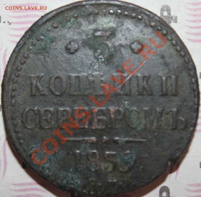 3копейки серебром 1839 CM RAR - IMG_5622