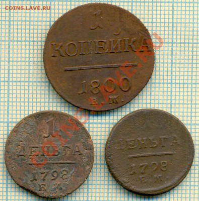 деньга1798-2шт,коп1800, до28.06.2012 г. 22.00 по Москве - 3мон П1 р