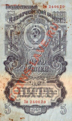 1 Рубль и 5 Рублей 1947 г. -29.06.2012-22.00 Мск. - Scan10016.JPG