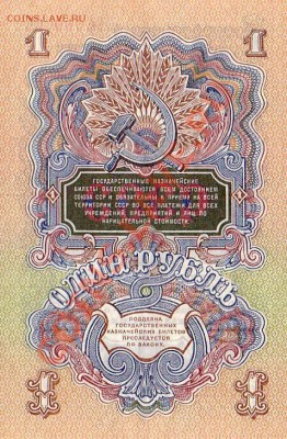 1 Рубль и 5 Рублей 1947 г. -29.06.2012-22.00 Мск. - Scan10017.JPG