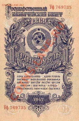 1 Рубль и 5 Рублей 1947 г. -29.06.2012-22.00 Мск. - Scan10015.JPG