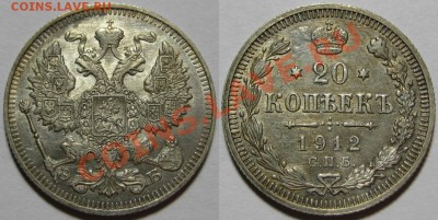 20 копеек СПБ-ЭБ 1912 г. XF! 27.06.2012 в 22:00 МСК - 20 копеек СПБ-ЭБ 1912.JPG