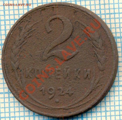 2коп 1924г. гладкий гурт, до 28.06.2012 г. 22.00 по Москве - 1924 2к глг р
