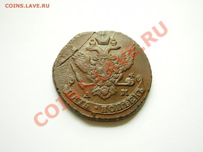 5 копеек 1789 АМ до 26.06.2012 22.00 мск - 2.JPG
