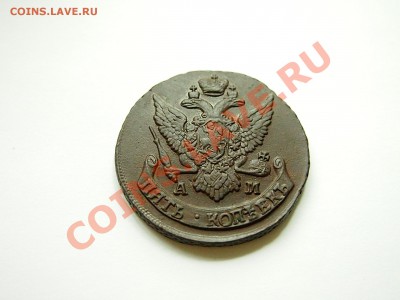 5 копеек 1792 АМ до 26.06.2012 22.00 мск - 2.JPG