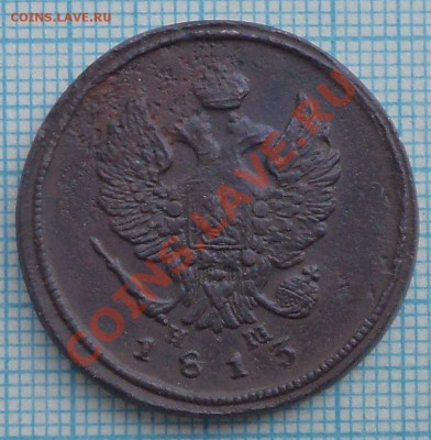 2коп 1811,1813,до28.06.2012 г. 22.00 по Москве - 1813 2к а