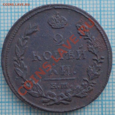 2коп 1811,1813,до28.06.2012 г. 22.00 по Москве - 1813 2к р