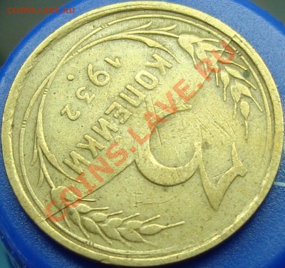 3 копейки 1932 прошу пролить свет на происхождение брака - реверс 2.JPG