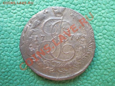 Пять копеек 1770г.ЕМ до 26.06.12г. в 21:00 по Москве - 008 2