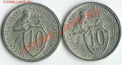 10 коп 1933-34 - kg 030