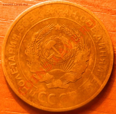 5 копеек 1927 - DSCN0511.JPG