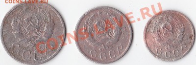 10, 15, 20 копеек 1935 года. Оценка. - 10, 15, 20 копеек 1935г. (2)