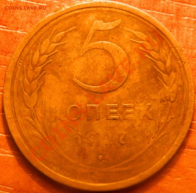 5 копеек 1927 - DSCN0512.JPG