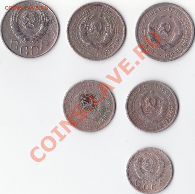 10-20 копеек 1932-45г. - 10-20 копеек 1932-45г. (2)
