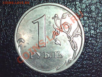 1 рубль 2007гММД шт.1.11 или 2.2? - 1