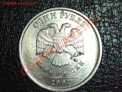 1 рубль 2007гММД шт.1.11 или 2.2? - 2