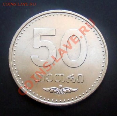 ГРУЗИЯ 50 тетри (2006) до 26.06. (22.00) - Грузия 50 тетри (2006) Р