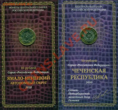 10рублей Чеченская Республика, Ямало-Ненецкий АО в ОТКРЫТКАХ - img318