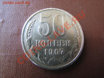 50 копеек 1967 год. Оценка. - 69101_1339732666