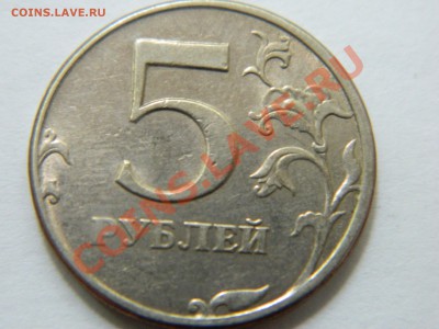 5  рублей 1997 года сп. Помощь в определении разновида. - DSCN1379[1].JPG