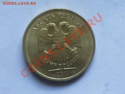 10 руб 2011 г полный раскол до 26.06. 22.00 мск - P1040413.JPG