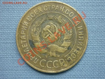 3 копейки 1927г до 22.00 мск. 25 06.12 г. - P1150574.JPG