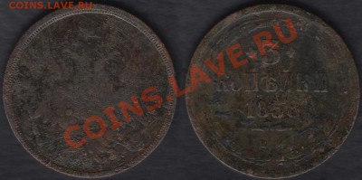 Россия 3 копейки 1858 26.06.2012 22-00 - Россия 3 копейки 1858 ЕМ
