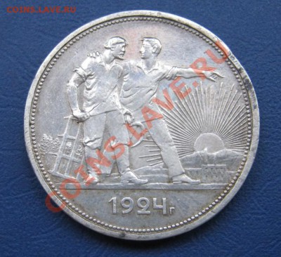 Рубль 1921г. и 1924г. С блеском. - 1.1