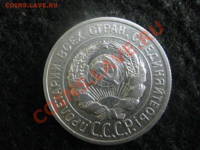 Советы. Серебро. 20 коп. 1925г. Брак чекана! До 26.06.2012г. - 20к. полт. и стар 011.JPG