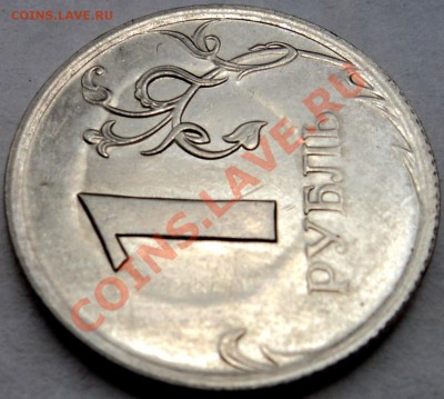 1 рубль 2009г. СПМД, сто за "ямка"? - DSC05972.JPG