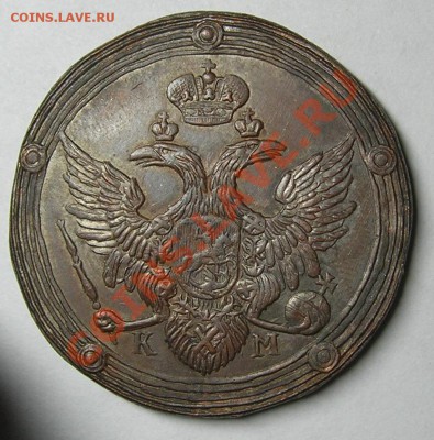 3 пятачка и 1 по 10 империя - 5 коп. 1805г. ав.