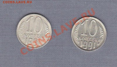 10 копеек 1991г без монетного двора. - IMG_0002