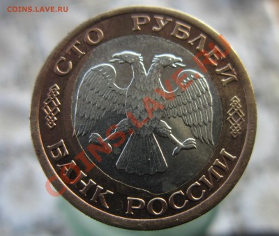 100 рублей, 1992 смещение!   до 29.06.2012. 22.00 по Мскв. - IMG_9655_picnik