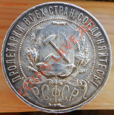 __Один Рубль   1921_(А.Г)__  до 27.06.2012 - DSCN2967.JPG