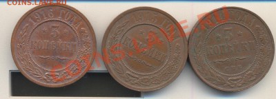 3 копейки 1914, 15, 16 год до 30.06.12 22.00 - 3к 001