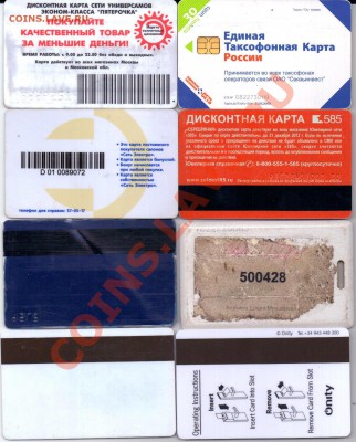 Билеты, проездные, телефонные карты и прочие карточки - 20120624_194327